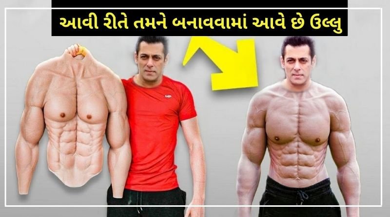 tamne aavi rite ullu banave chhe bollywood