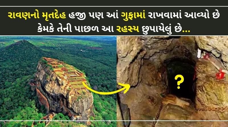 Ravana's body is kept in this cave