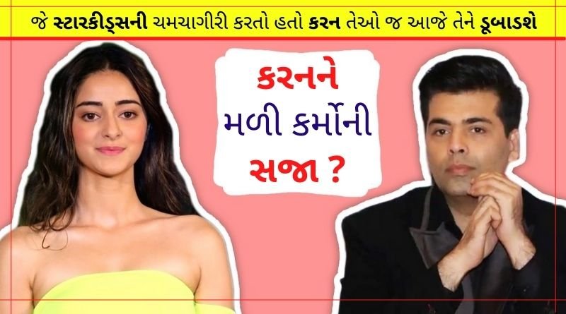 karan now again in trouble due to starkids