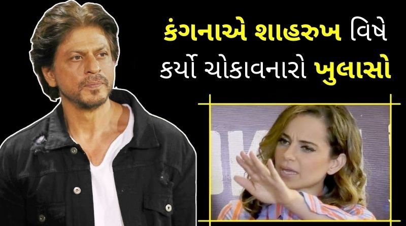 now again kangna said this for shahrukh