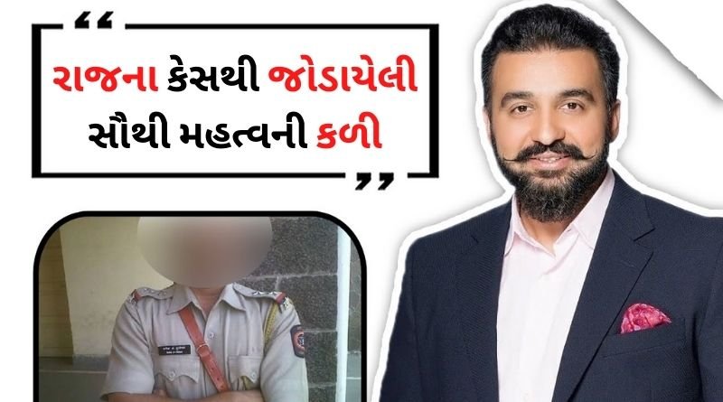 raj kundra na case thi jodayeli kali