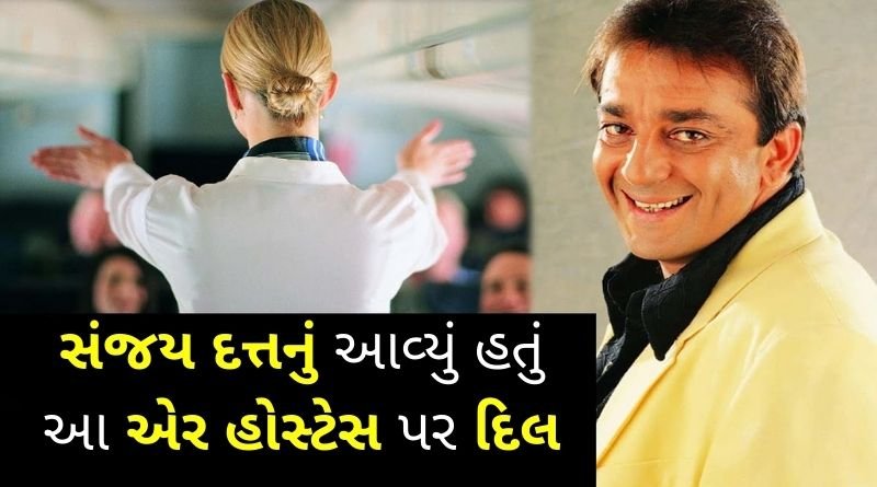 sanjay datt crazy for this air hostes