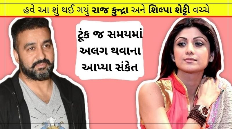 shilpa shetty ane raj kundra news