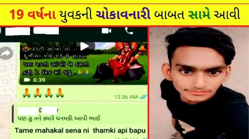 shu thayu hatu aa yuvak sathe
