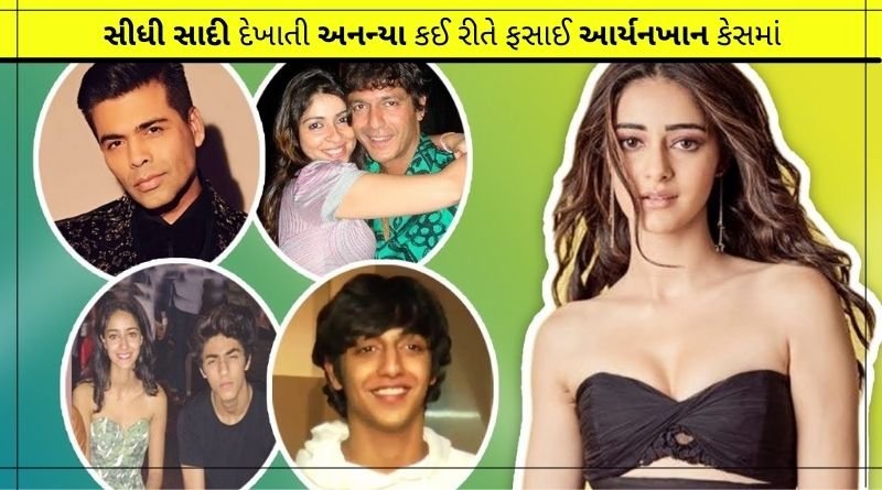 why ananya name also come in aryan khan case