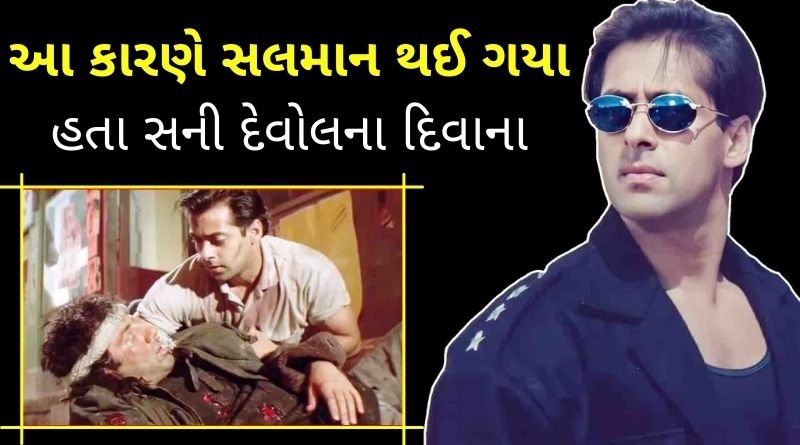 why salman fan of sunny devol