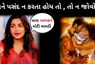 મને પસંદ નથી કરતા તો ન જોવો, આલિયા ભટ્ટે ખુદને બાયકોટ કરવા માટે લોકોને આમંત્રણ આપ્યું...