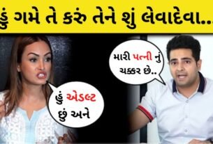 હું ગમે તે કરું તેને શું ? ૧૪ વર્ષ થી રાખડી બંધાવતો વ્યક્તિ ભૈયા માંથી બન્યો પત્ની નો છૈયા, પતિ પત્નીના ચોંકાવનાર ખુલાસા...