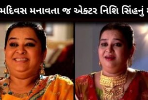 જન્મદિવસ ઉજવ્યાના તરત જ એક્ટર નિશિ સિંહનું દુઃખદ નીધન, ઇન્ડસ્ટ્રીઝમાં શોકનો માહોલ...