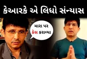 વિવાદોની વચ્ચે KRK એ લિધો આખરે સંન્યાસ, ટ્વીટ કરીને કર્યો ચોંકાવનાર ખુલાસો, જાણો શું કહ્યુ કમાલખાને...