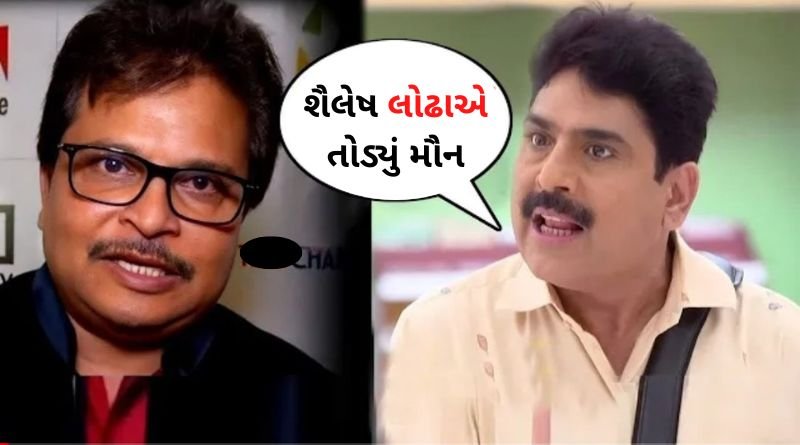 તારક મહેતા શો છોડીને પછતાઈ રહ્યા છે તારક મહેતા સાહેબ? શૈલેષ લોઢાએ તોડ્યું મૌન...