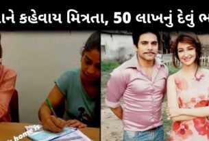 સાચી મિત્રતા આને કહેવાય, દીપેશ ભાનના નિધન બાદ મિત્ર શોમ્યા ટંડને દિપેશ ભાન પર ચડેલું 50 લાખનું દેવું ઉતાર્યું અને...