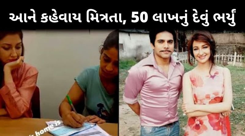 સાચી મિત્રતા આને કહેવાય, દીપેશ ભાનના નિધન બાદ મિત્ર શોમ્યા ટંડને દિપેશ ભાન પર ચડેલું 50 લાખનું દેવું ઉતાર્યું અને...