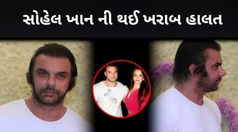 છૂટાછેડાથી સોહેલ ખાન ની ખરાબ હાલત જોઈને તમને દયા આવી જશે, ગઈકાલે સ્પોટ થયેલ સોહેલને જયારે...