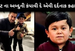 3 ફુટ ના અબ્દુલ ની કંપાવી દે એવી દર્દનાક કહાની જાણીને રડી પડશો, પરંતુ આજે આ સ્ટેજ પર પહોંચતા...