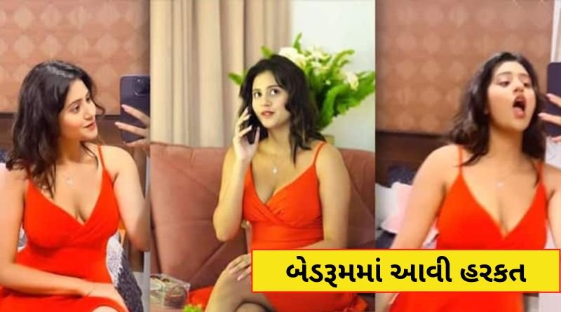 બેડરૂમમાં આવી હરકત કરતા ફસાઈ કથિત વાયરલ વિડિઓ થયેલ અંજલિ અરોડા, લોકોએ કરી આવી માંગ...