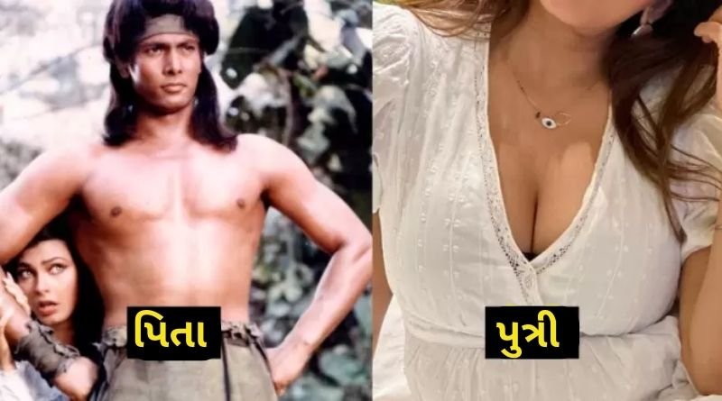 ટાર્ઝન ફિલ્મના એક્ટરની પુત્રી બોલ્ડનેશ સામે ભલ ભલી એક્ટરો ઝાંખી પડે છે, ટાર્ઝન ફેમ એક્ટર પણ ગુમનામ જિંદગી...