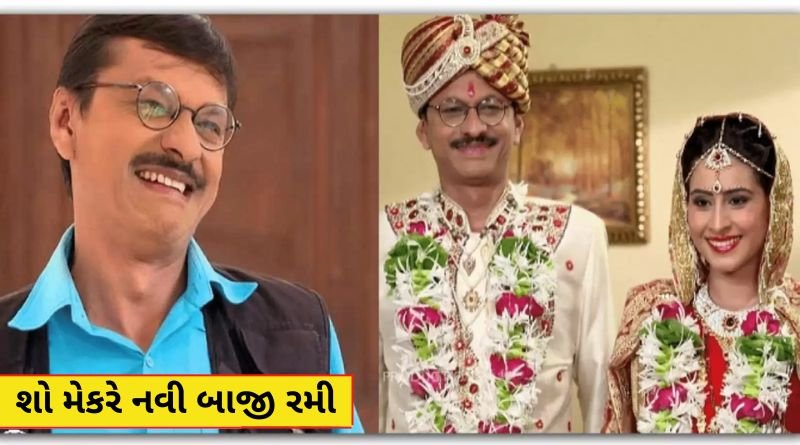 તારક મહેતા શો મેકરે નવી બાજી રમી, હવે શો બચાવવા પોપટલાલ ના કરાવશે લગ્ન અને...