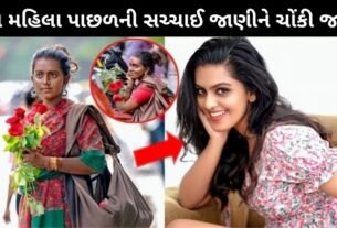 કોણ છે આ મહિલા ? અત્યારે ઇન્ટરનેટમાં વાયરલ થઈ રહેલ આ મહિલા પાછળની સચ્ચાઈ જાણીને ચોંકી જશો...