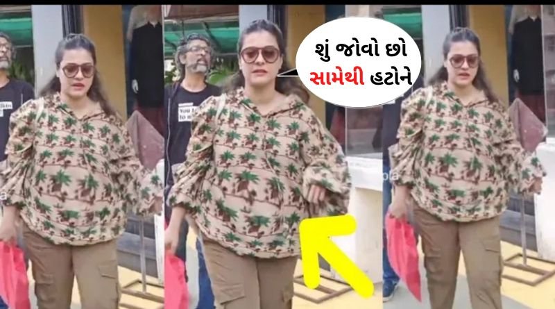 પ્રેગ્નેટ કાજોલ દેવગણ માર્કેટમાં ખરીદી કરતી સમયે પોતાની પ્રેગ્નન્સી છુપાવતી જોવા મળી, પરંતુ તેમ છતાં...