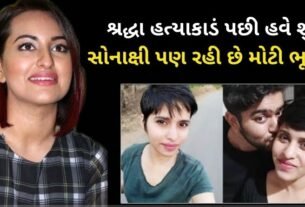 શું સોનાક્ષી સિંહા કોઈ મોટી ભૂલ કરવા જઈ રહી છે ? તેની સાથે પણ શ્રદ્ધા જેવું થઈ શકે છે તેને લઈને હવે...