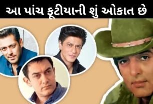 આ પાચં ફૂટીયાની શું ઓકાત છે મારી સાથે કામ કરવાની એ શું મને ના પાડે, મેં કર્યા રીજેક્ટ ફિરોઝ ખાન...