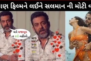 શાહરુખ ખાનની ફિલ્મ પઠાણ ફિલ્મને લઈને સલમાન ખાન ની મોટી વાત, કહ્યું હવે મને...