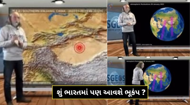 ભારતમા પણ આવવાનો છે ભુકંપ ? તુર્કીમાં ભુકંપની ભવિષ્યવાણી કરનાર રીસર્ચરની આગાહી, જાણો સચ્ચાઈ...