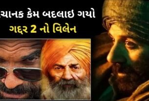 ગદર ટૂં માં સૌથી મોટો બદલાવ, હવે સની દેઓલ આ ખૂંખાર ખલનાયક સાથે ટકરાશે...