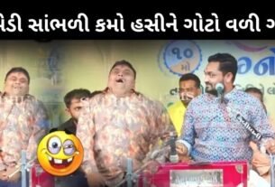 હાસ્યકલાકર હિતેશ અંટાળાની આ વાત સાંભળી કમો હસીને ગોટો વળી ગયો, કમો તો કમો છે હો...