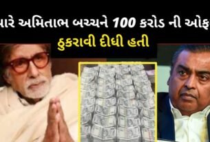 અંબાણીએ 100 કરોડ અમિતાભ બચ્ચન સામે મુકી કરી હતી આ વાત, મહાનાયકે ઠુકરાવી હતી ઓફર