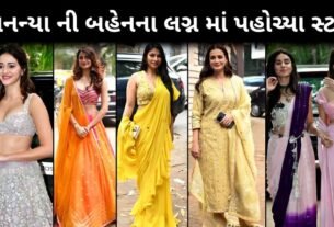 અનન્યા પાંડે ની બહેનના લગ્ન માં પહોચ્યા બોલિવૂડ સ્ટાર, લાઈનો લાગી...