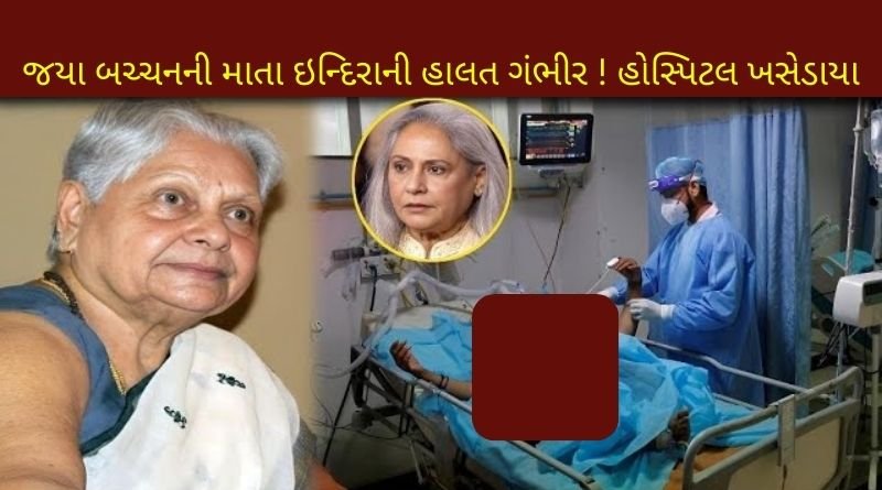 jaya bachchan mother admitted to hospital