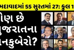 know about this gujarat richest men