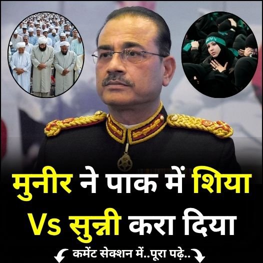 asim munir shia sunni