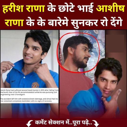 harish rana brther