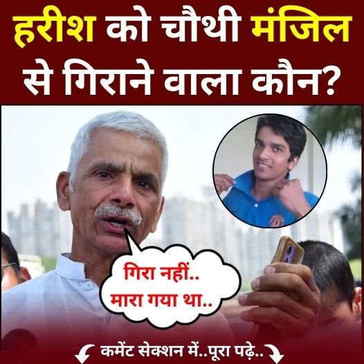 harish rana case hai