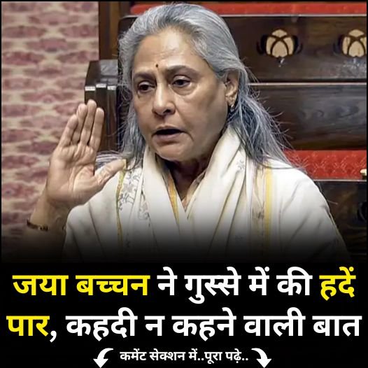 jaya bachhhan
