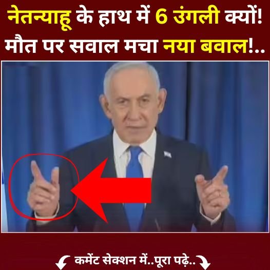netanyahu fingers