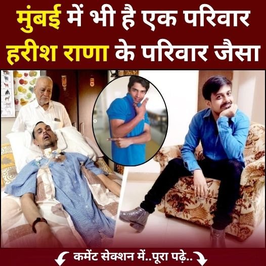 parivar like harish rana