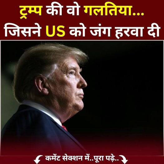 trump ki galtiya