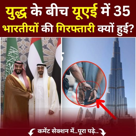 uae indian arrest