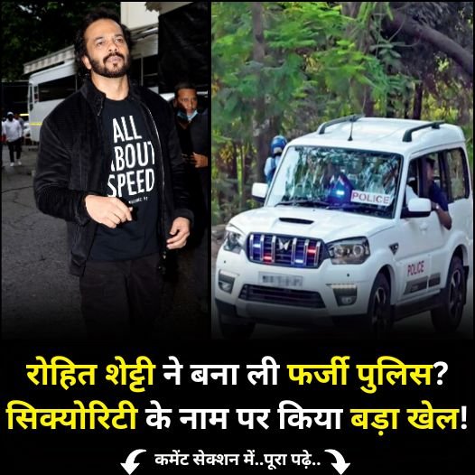 rohit shetti farji police